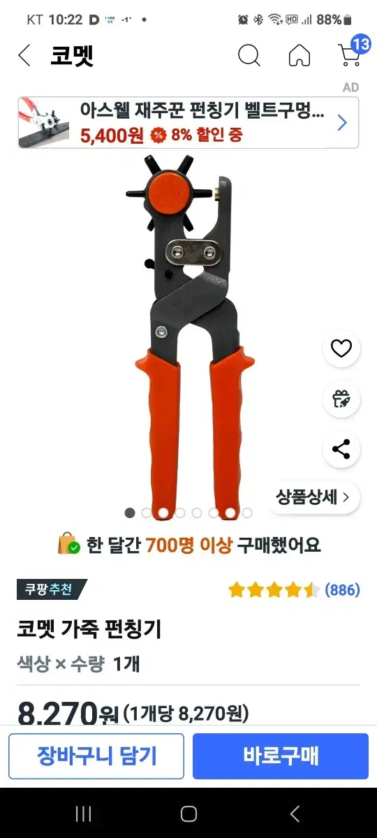 가죽펀칭기(혁대구멍뚫기)